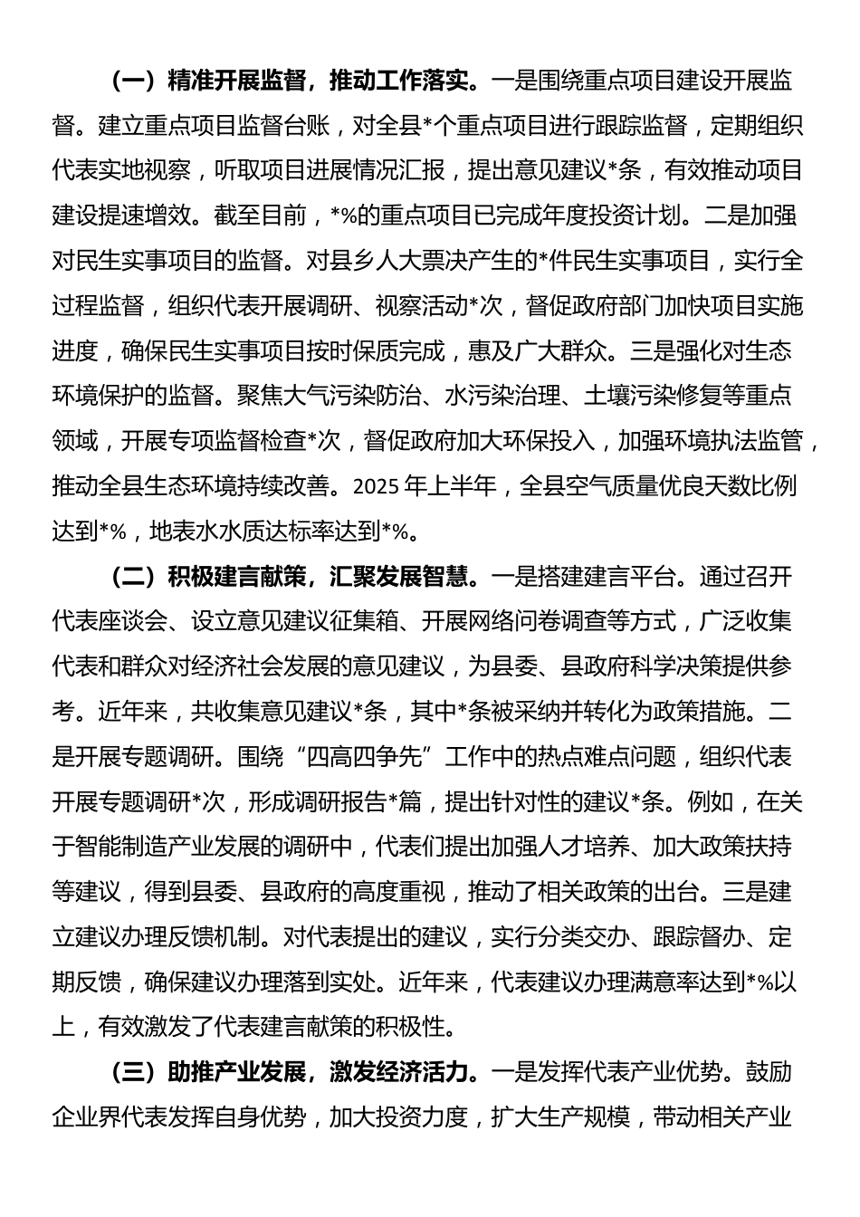 在2025年全市深化提升代表主题活动推进会上的汇报发言_第3页