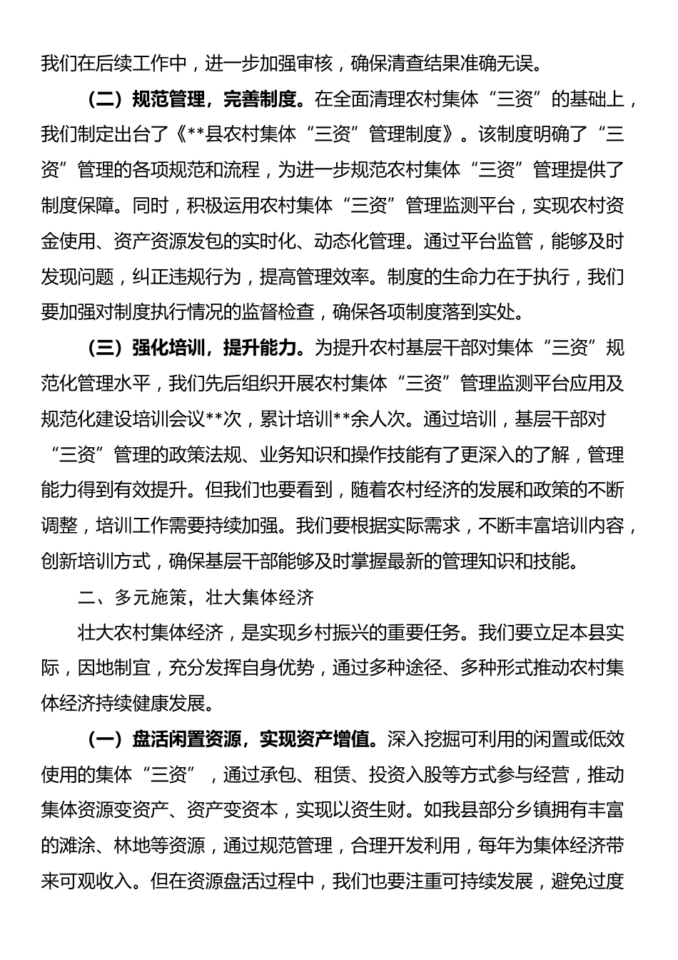 在2025年全县农村集体经济发展推进会议上的讲话_第2页