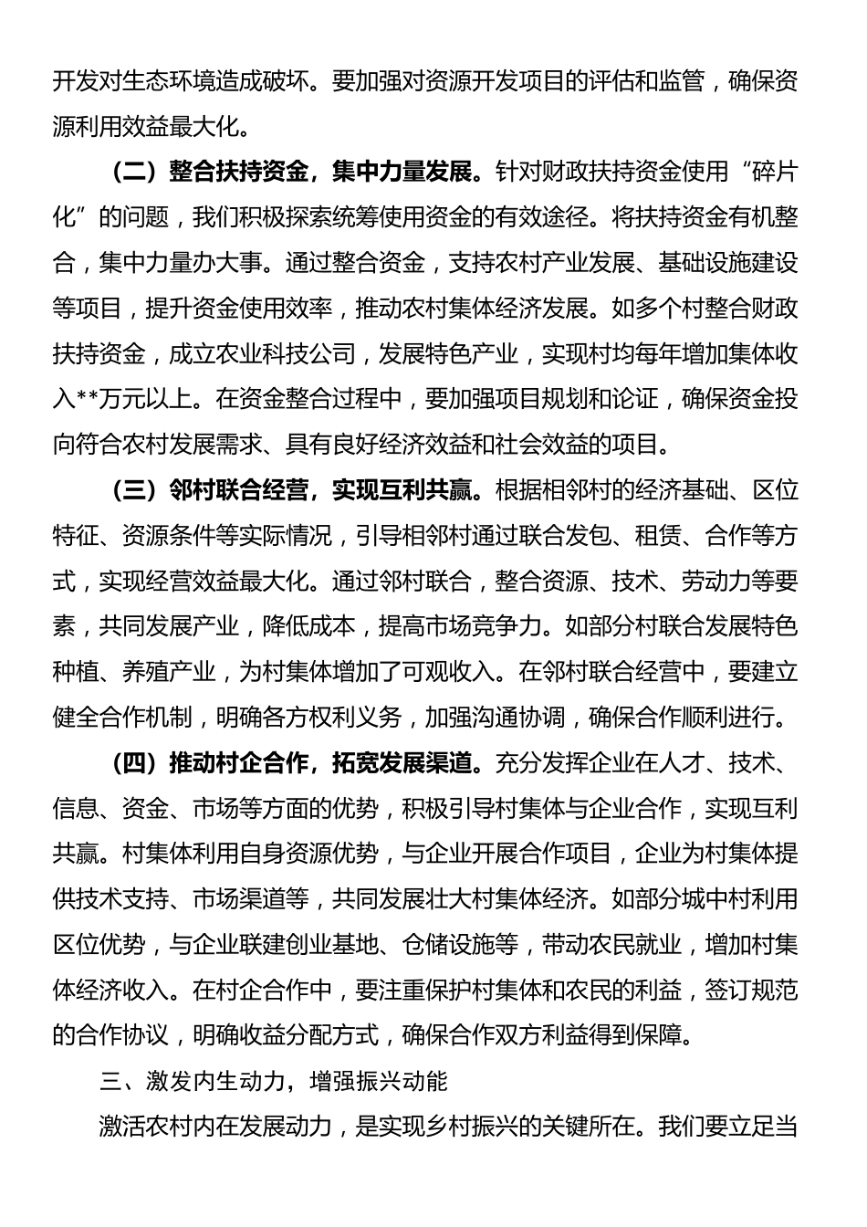 在2025年全县农村集体经济发展推进会议上的讲话_第3页
