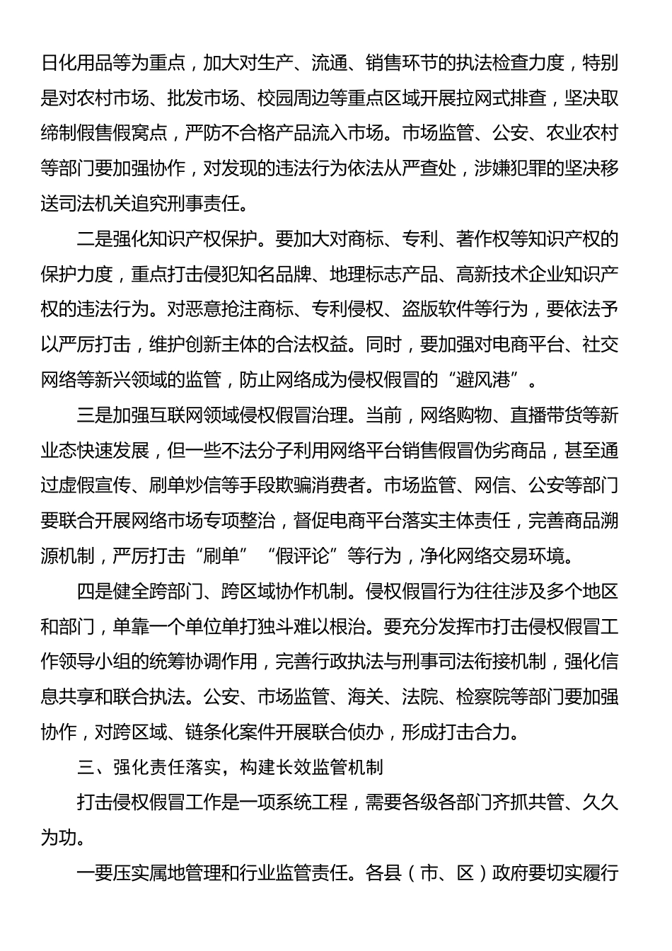 在全市打击侵权假冒专项行动部署会上的讲话_第2页