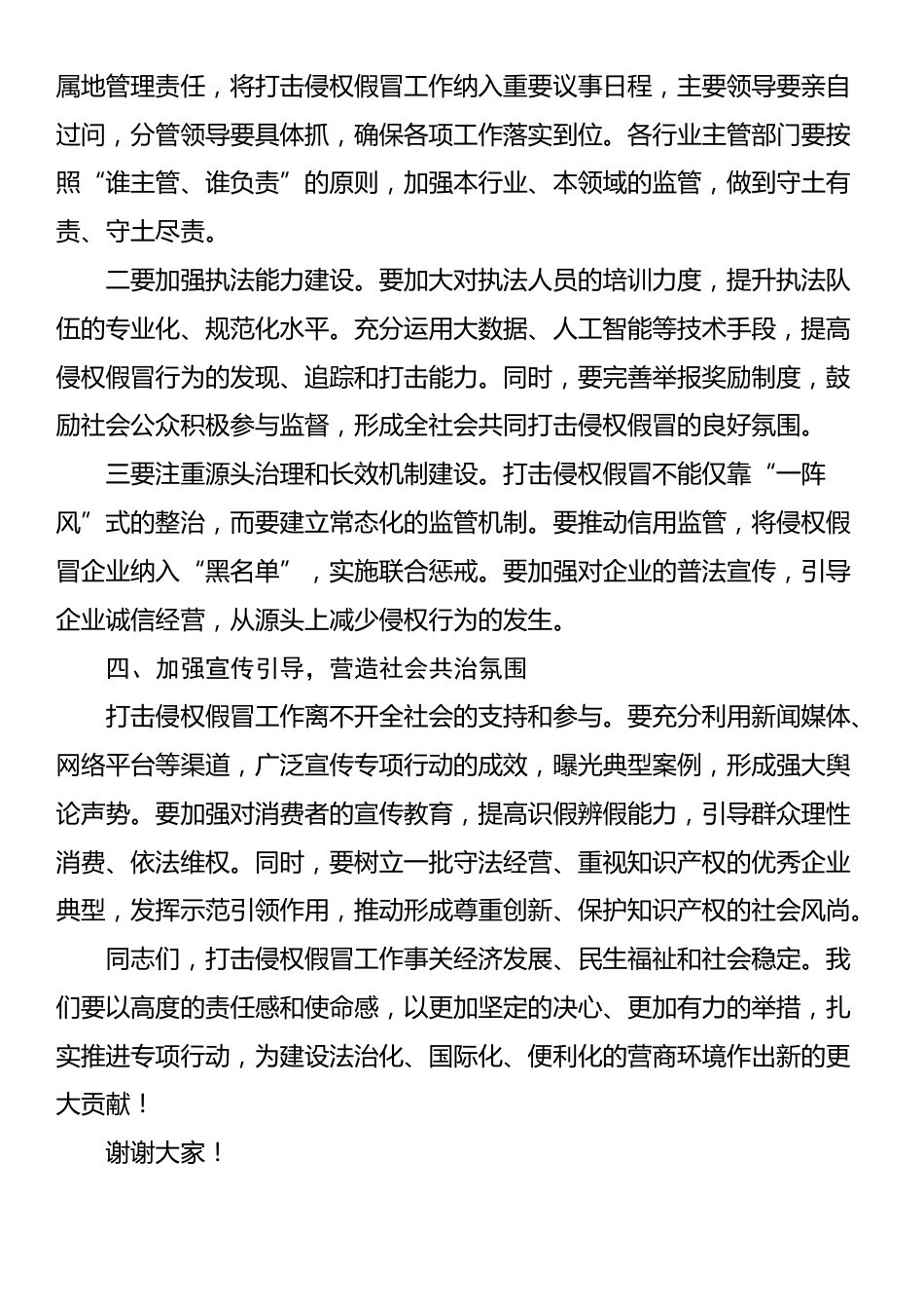 在全市打击侵权假冒专项行动部署会上的讲话_第3页