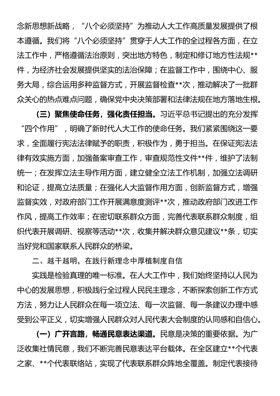 在2025年人大工作高质量发展交流会议上的汇报交流发言_第2页