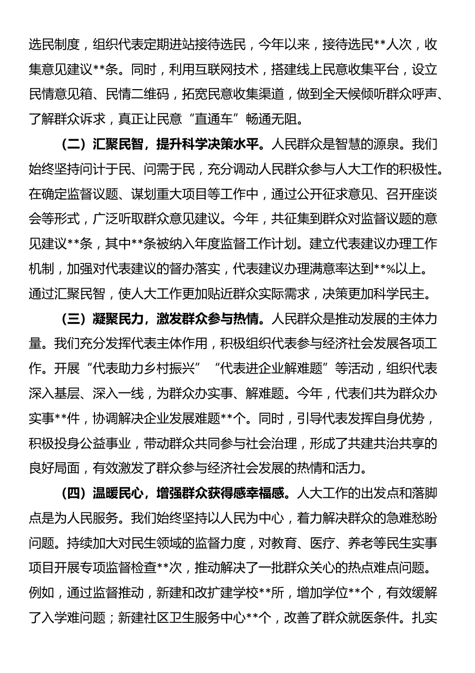 在2025年人大工作高质量发展交流会议上的汇报交流发言_第3页