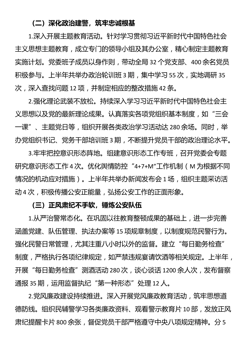 2025年上半年班子成员履行全面从严管党治警主体责任情况报告_第2页