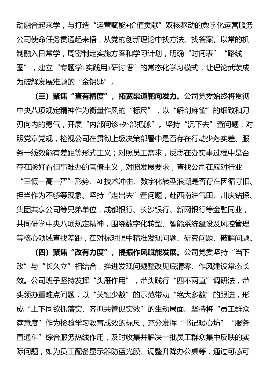 国企党委作风建设阶段性总结_第2页