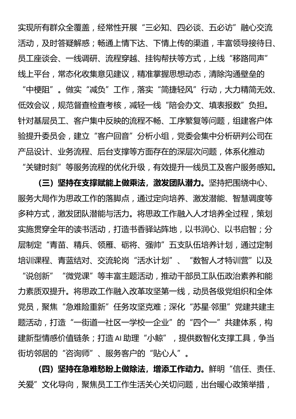某国企党委上半年思想政治工作总结_第2页