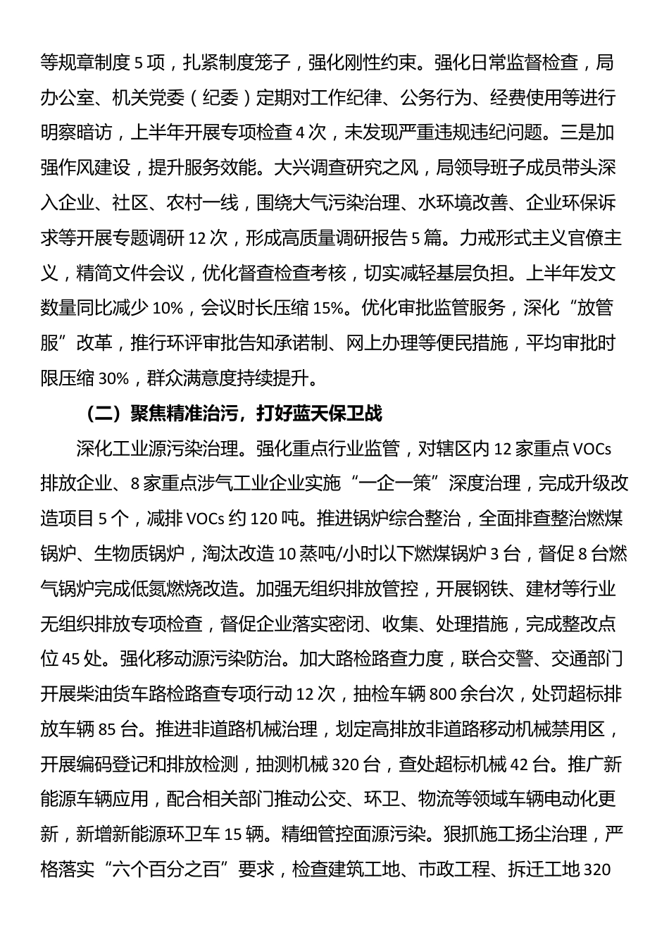 区环保局2025年上半年工作总结_第2页