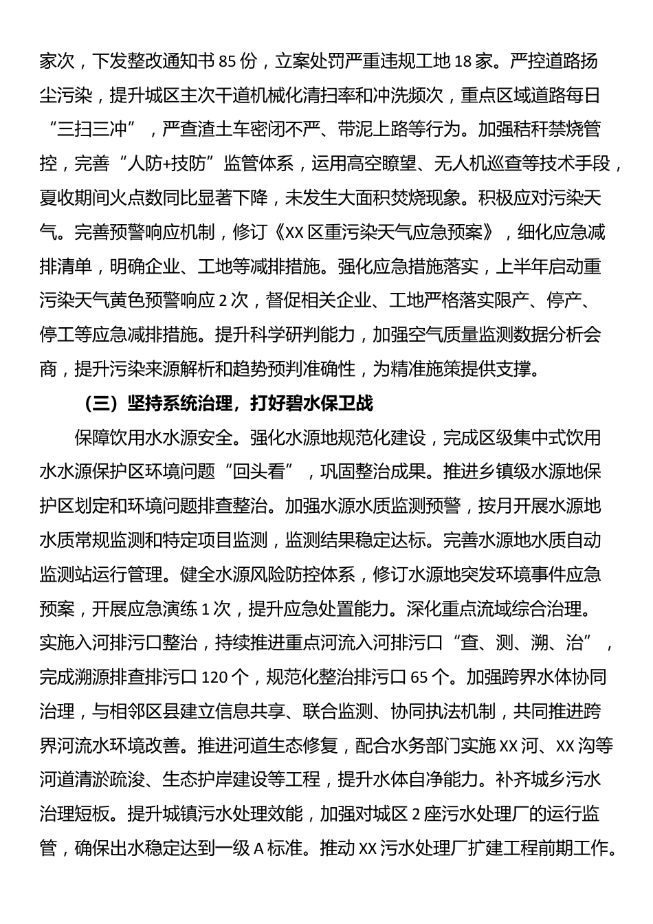 区环保局2025年上半年工作总结_第3页