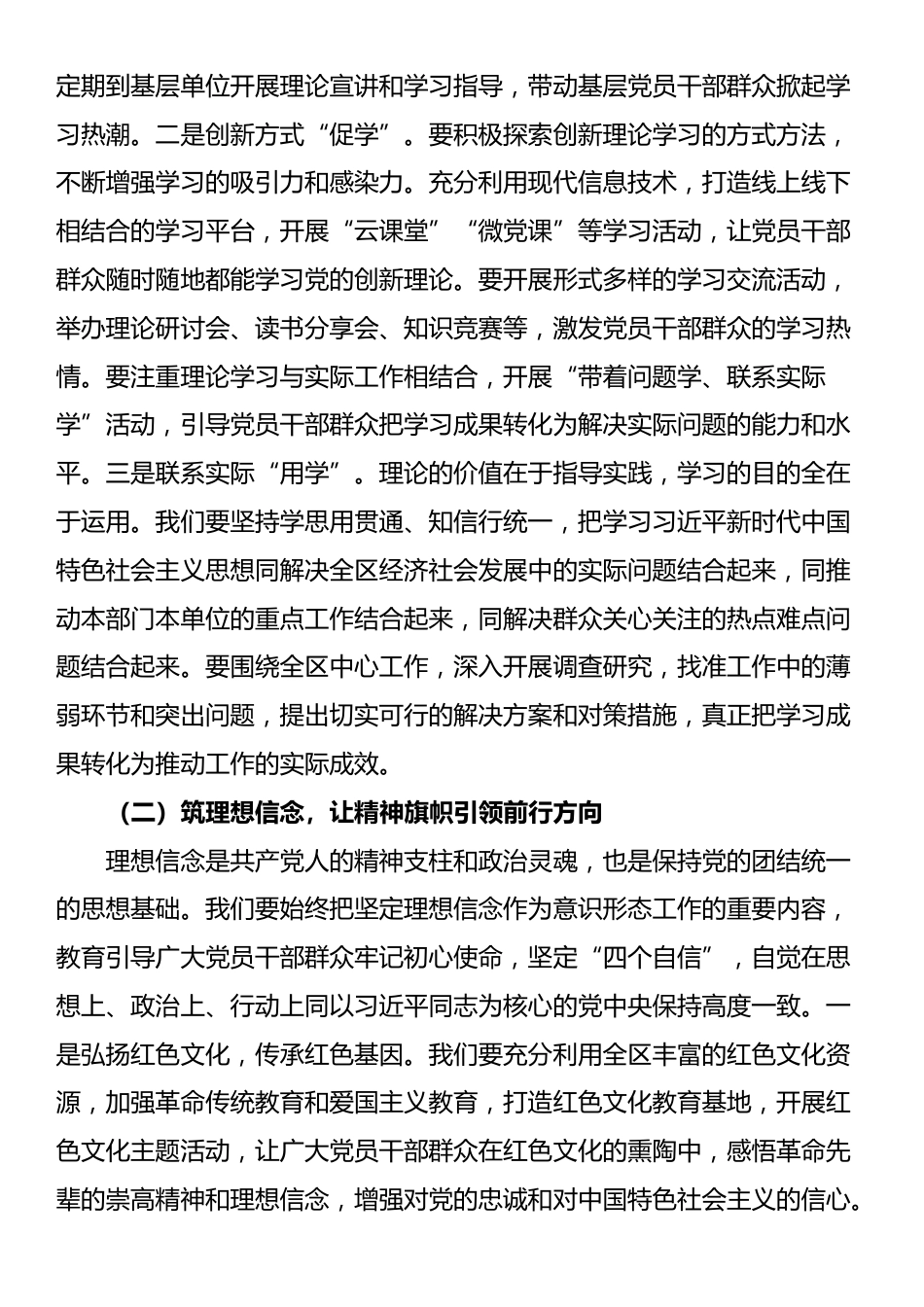 区委书记在全区意识形态工作专题研判会上的讲话_第2页