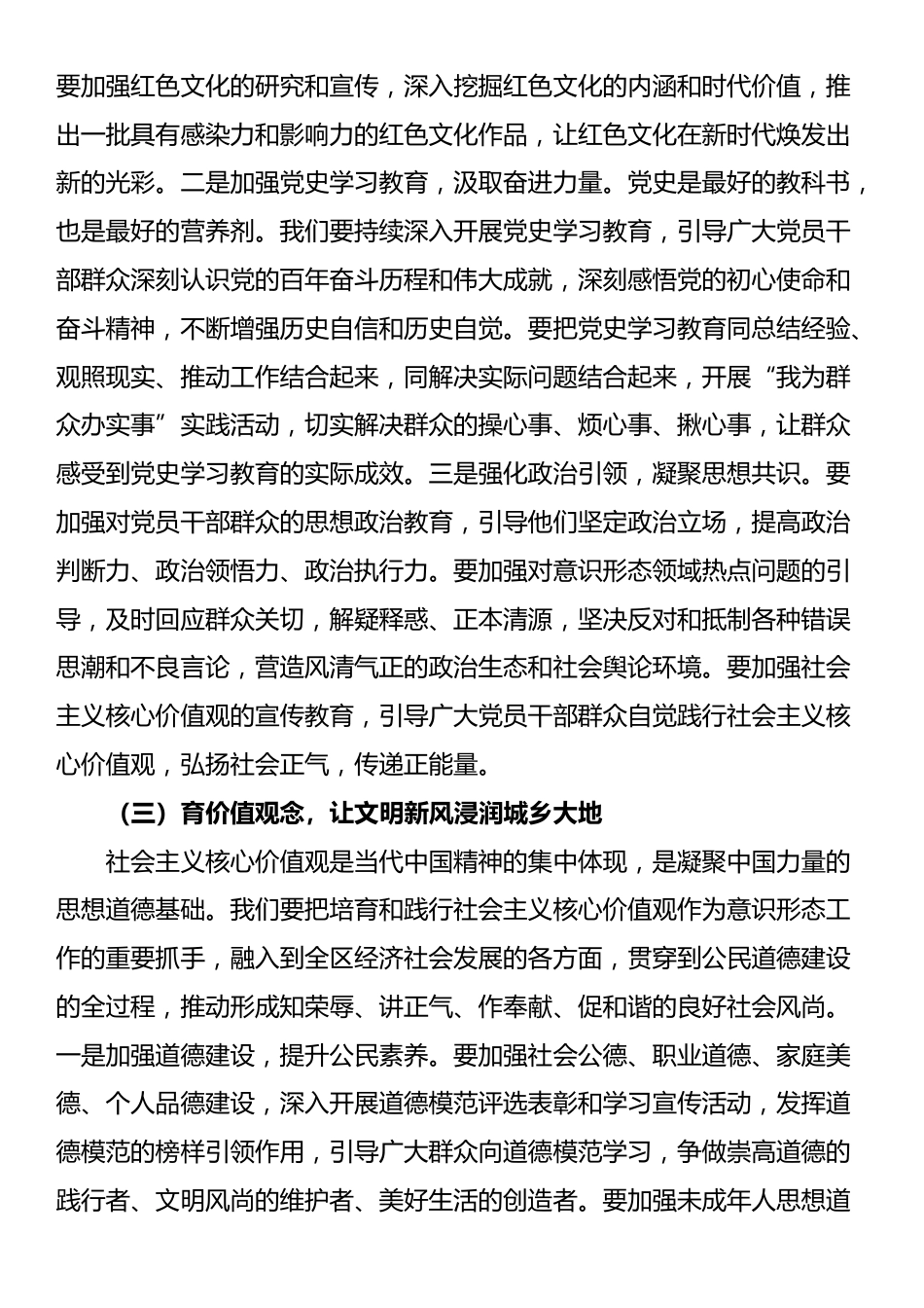 区委书记在全区意识形态工作专题研判会上的讲话_第3页