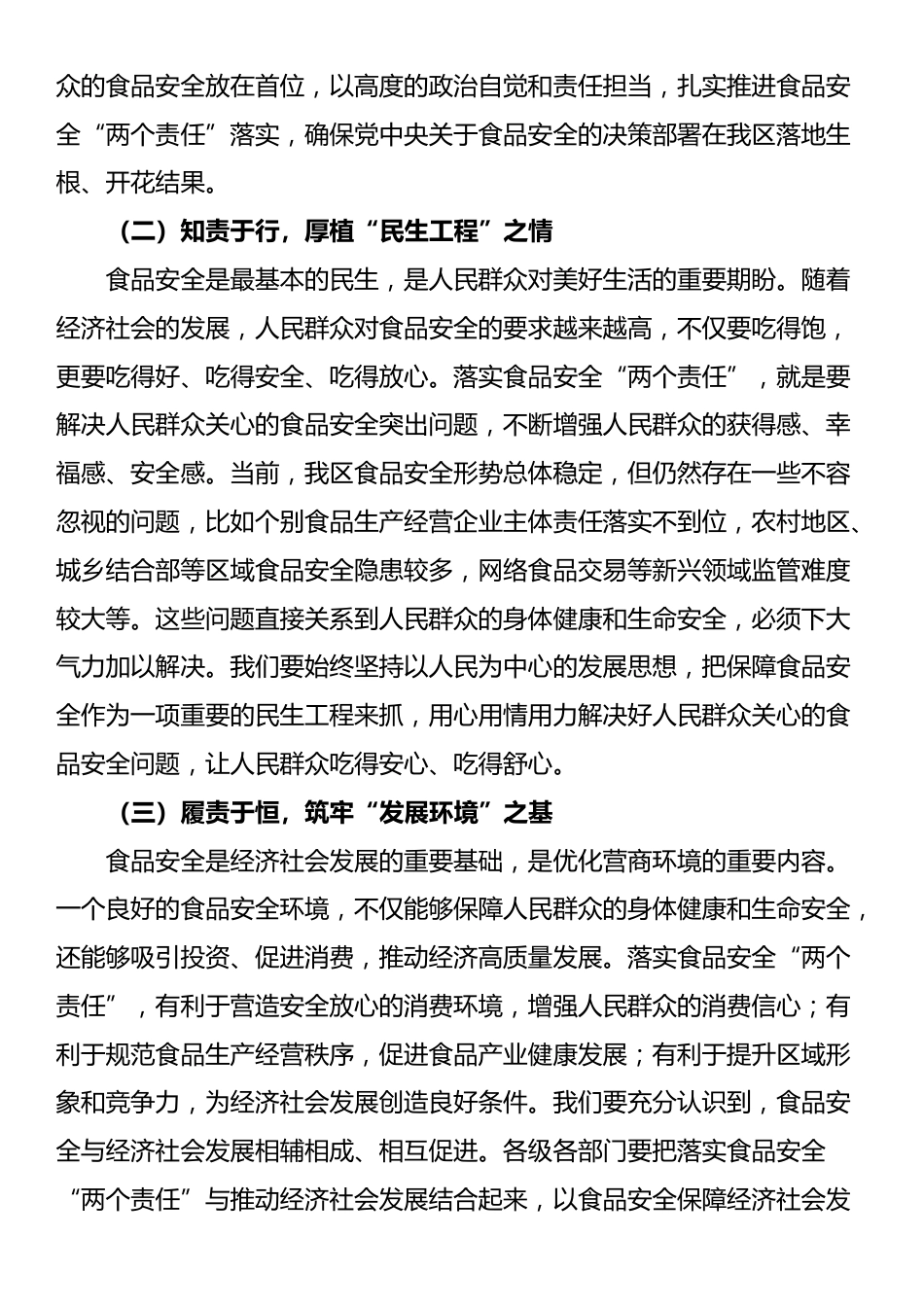 区委书记在乡镇（街道）食品安全“两个责任”落实推进会上的讲话_第2页