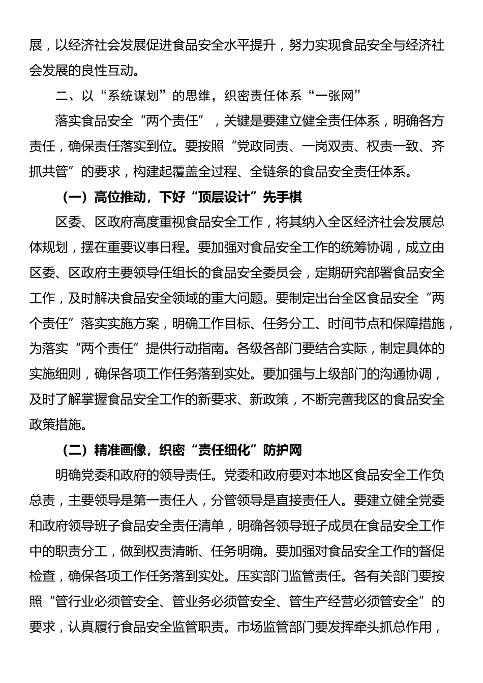 区委书记在乡镇（街道）食品安全“两个责任”落实推进会上的讲话_第3页