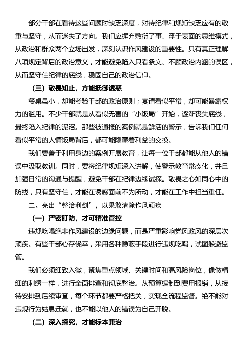 税务局领导关于违规吃喝问题研讨发言材料_第2页