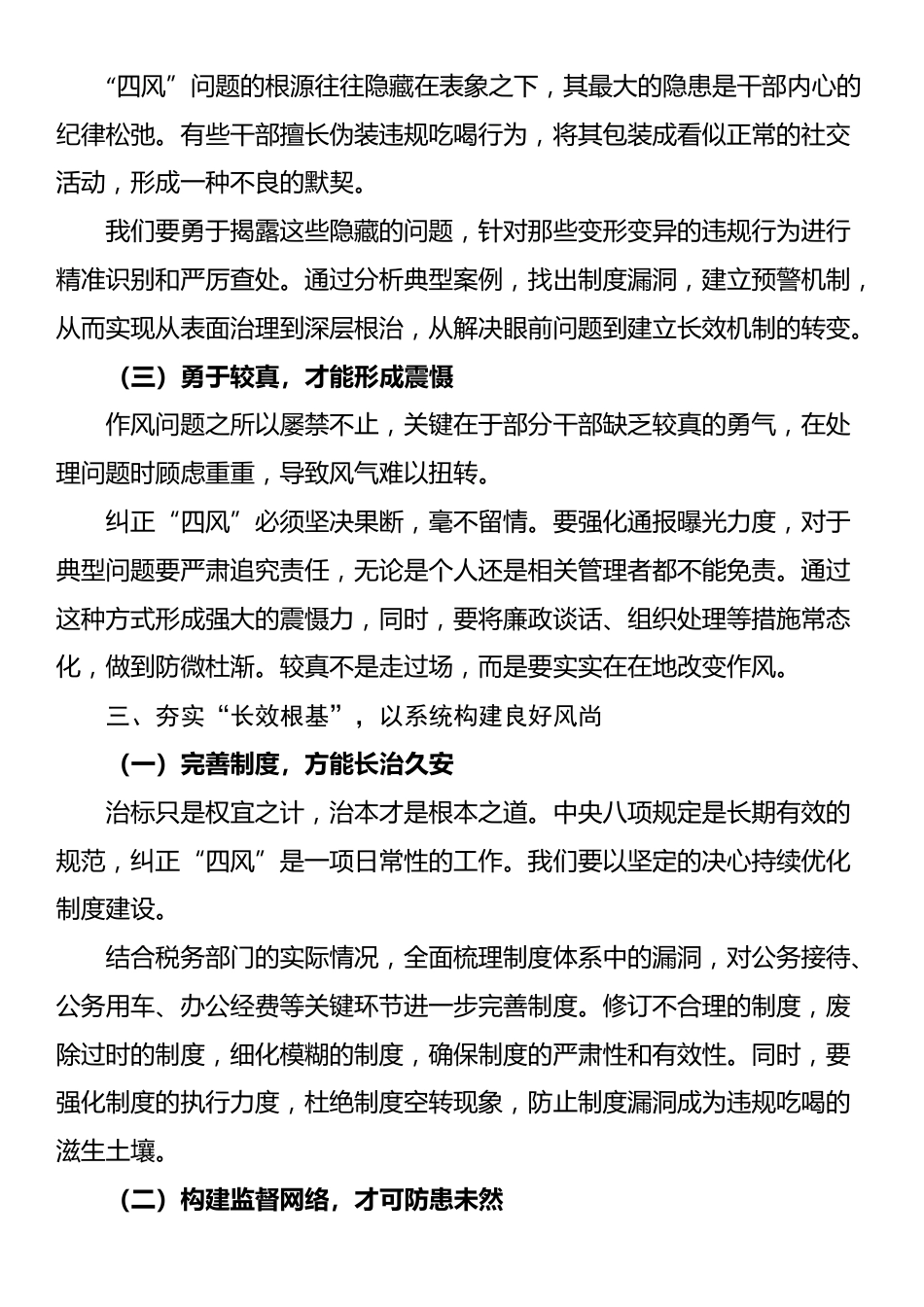 税务局领导关于违规吃喝问题研讨发言材料_第3页