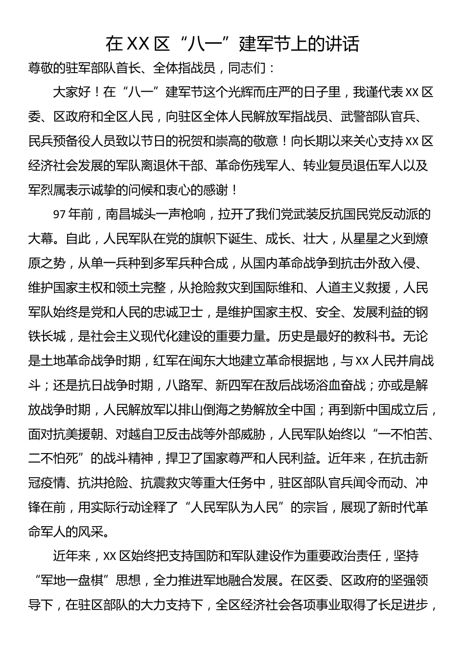 在XX区“八一”建军节上的讲话_第1页