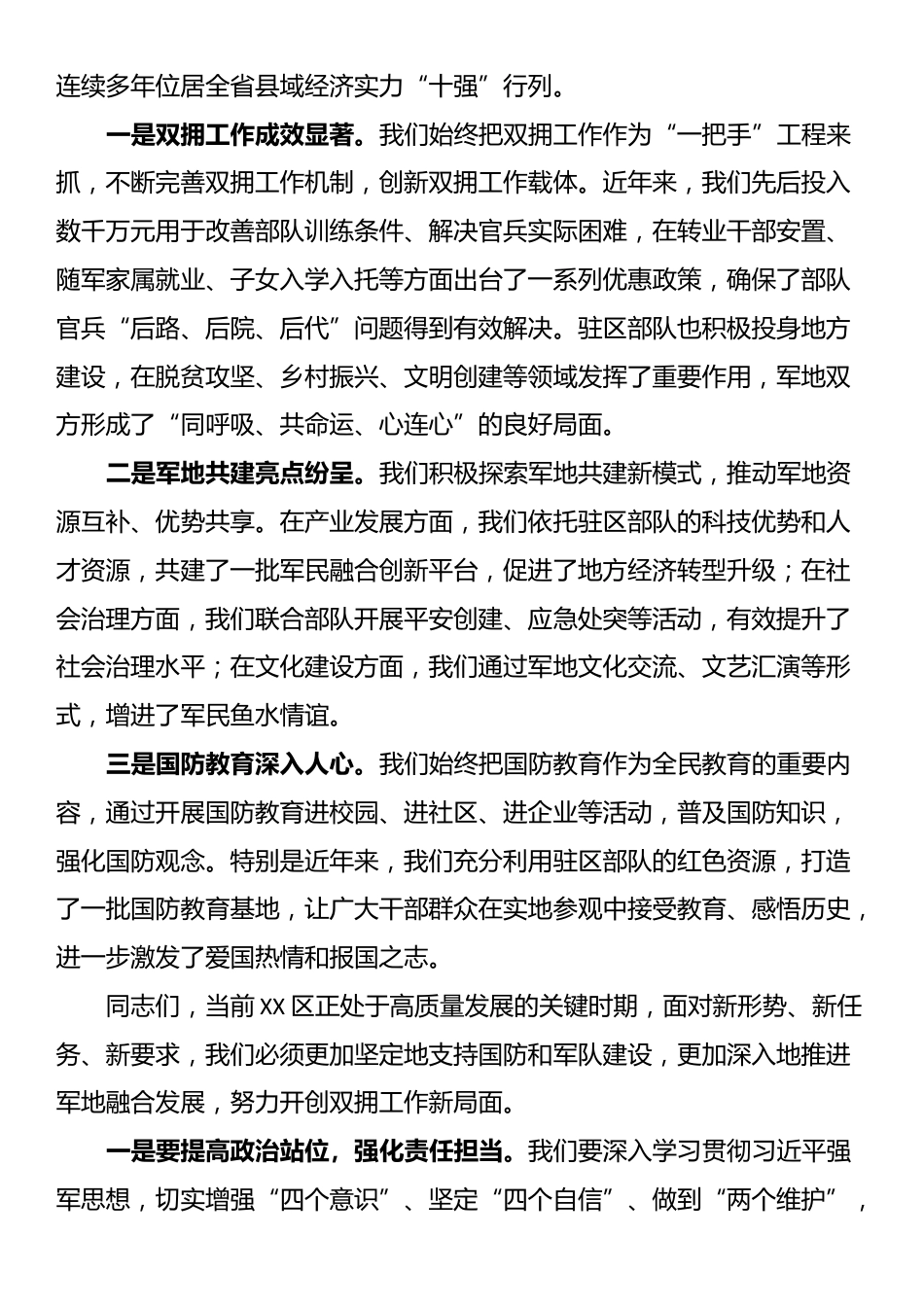 在XX区“八一”建军节上的讲话_第2页