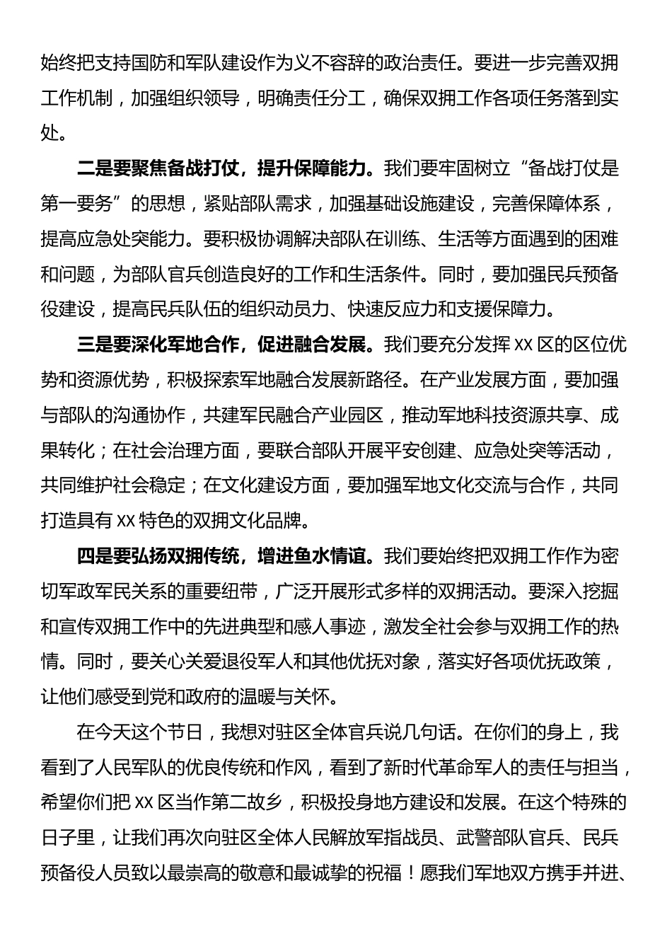 在XX区“八一”建军节上的讲话_第3页