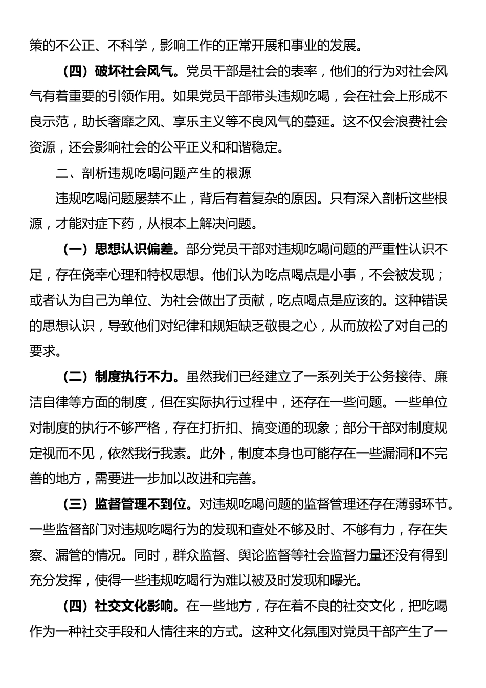 在违规吃喝问题典型案例警示教育大会上的讲话提纲_第2页