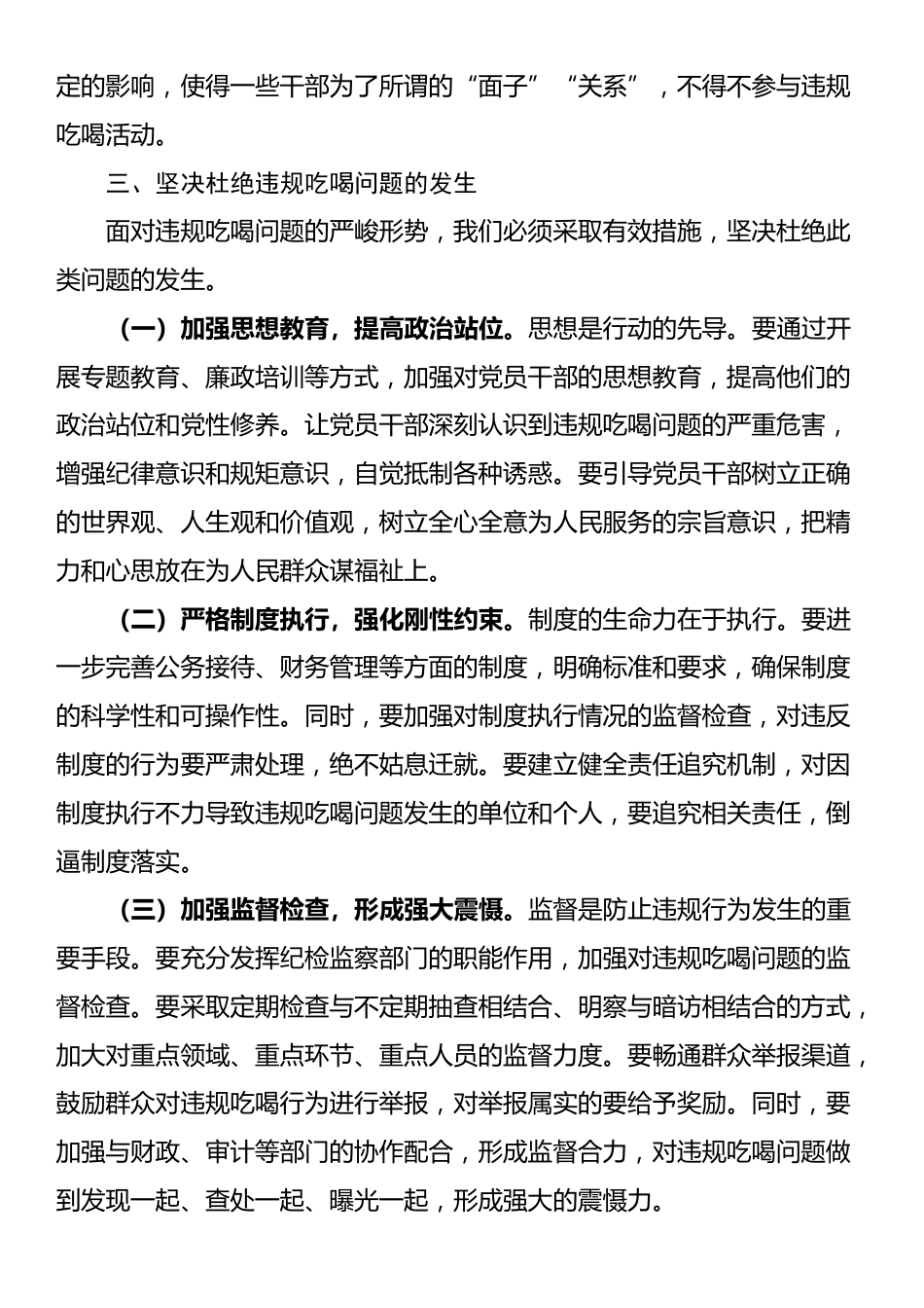 在违规吃喝问题典型案例警示教育大会上的讲话提纲_第3页