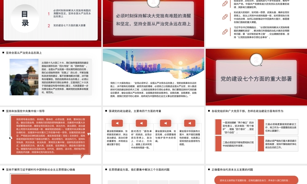“七一”党课PPT：深入学习党的建设的重要思想，以高质量党建引领保障高质量发展 .pptx