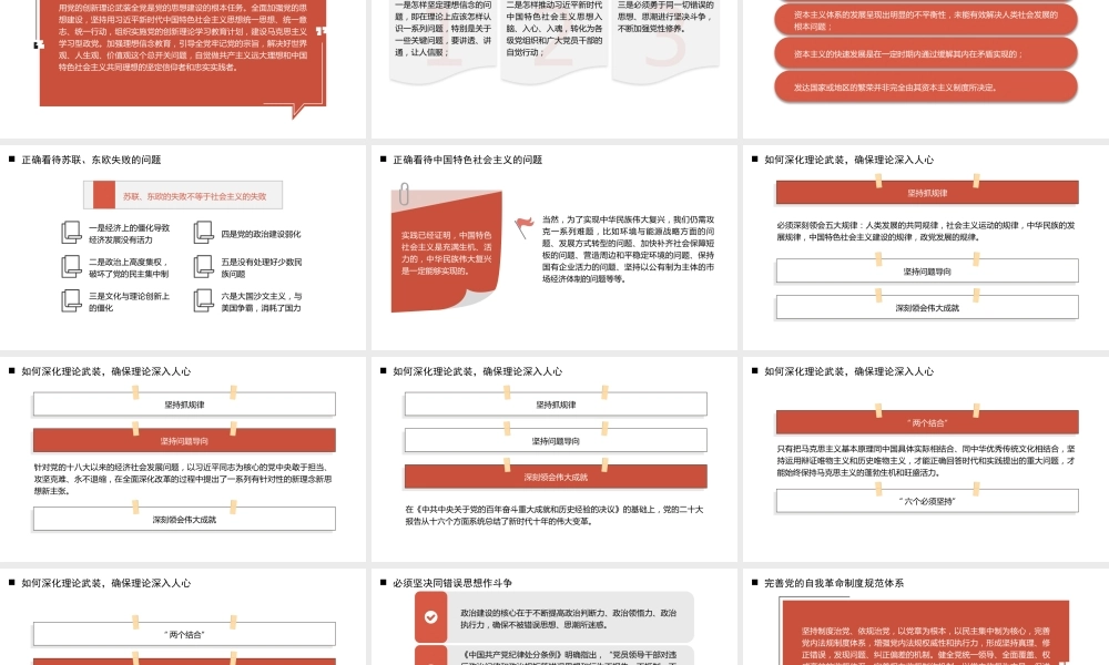 “七一”党课PPT：深入学习党的建设的重要思想，以高质量党建引领保障高质量发展 .pptx