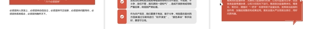 “七一”党课PPT：深入学习党的建设的重要思想，以高质量党建引领保障高质量发展 .pptx