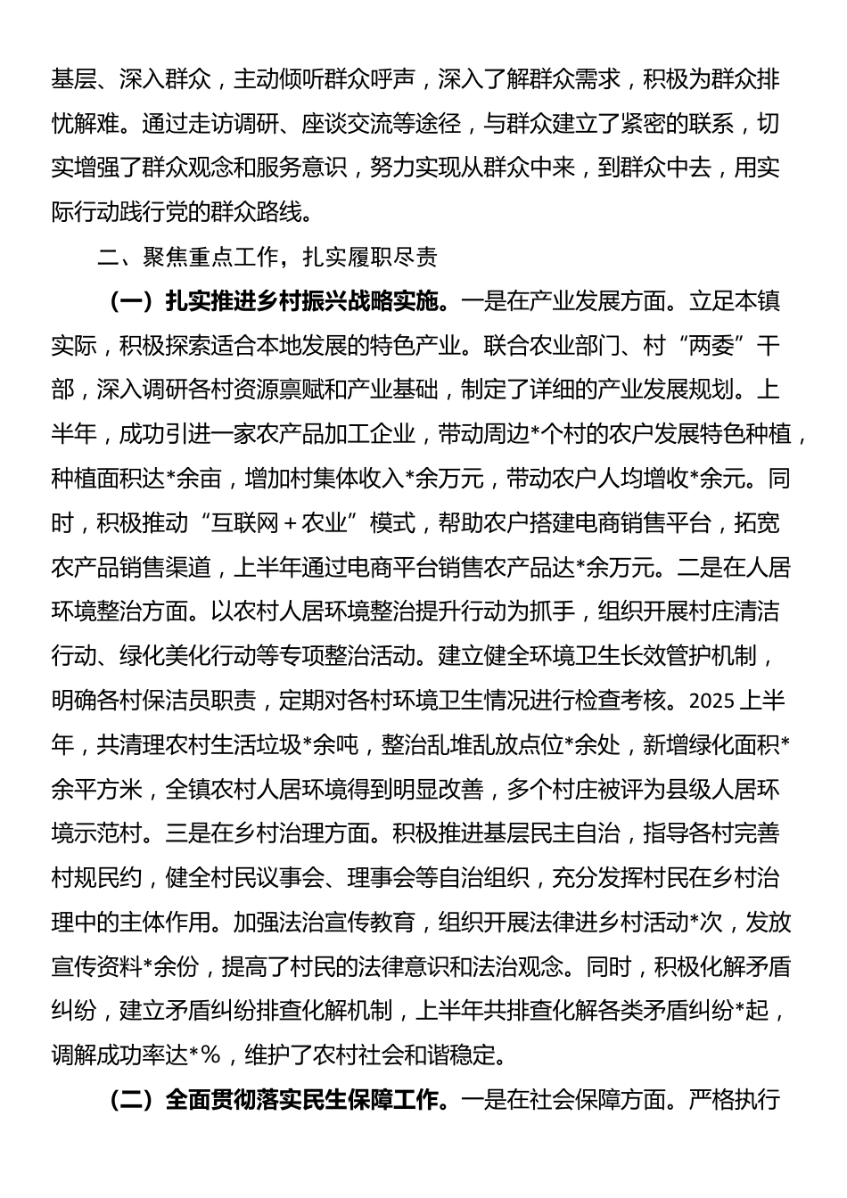 2025年上半年基层干部个人工作总结_第2页