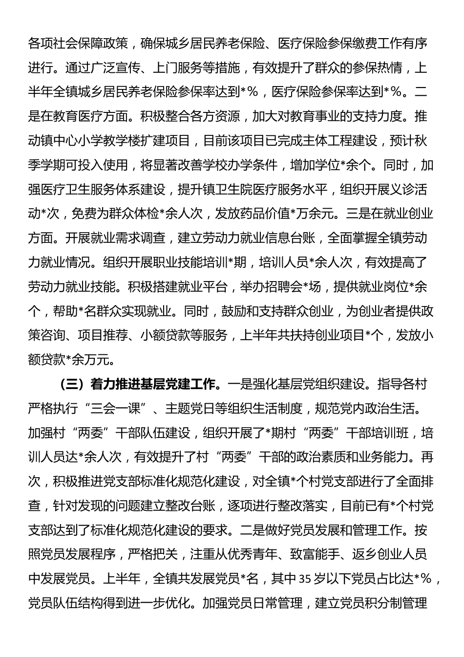 2025年上半年基层干部个人工作总结_第3页