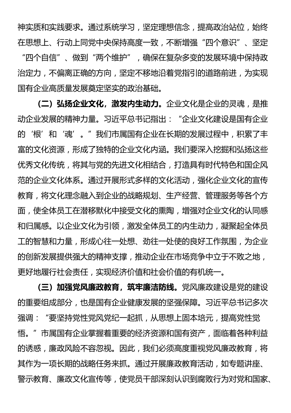 党课：传承红色基因，铸就国企新辉煌_第2页