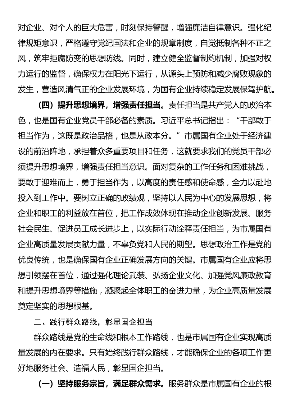 党课：传承红色基因，铸就国企新辉煌_第3页