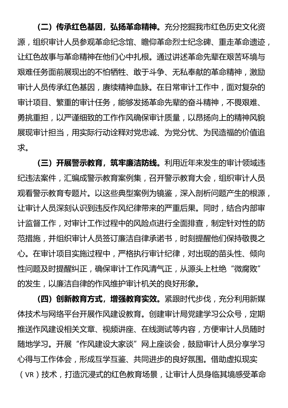 党课：牢记初心使命，以优良作风谱写审计事业新篇_第2页