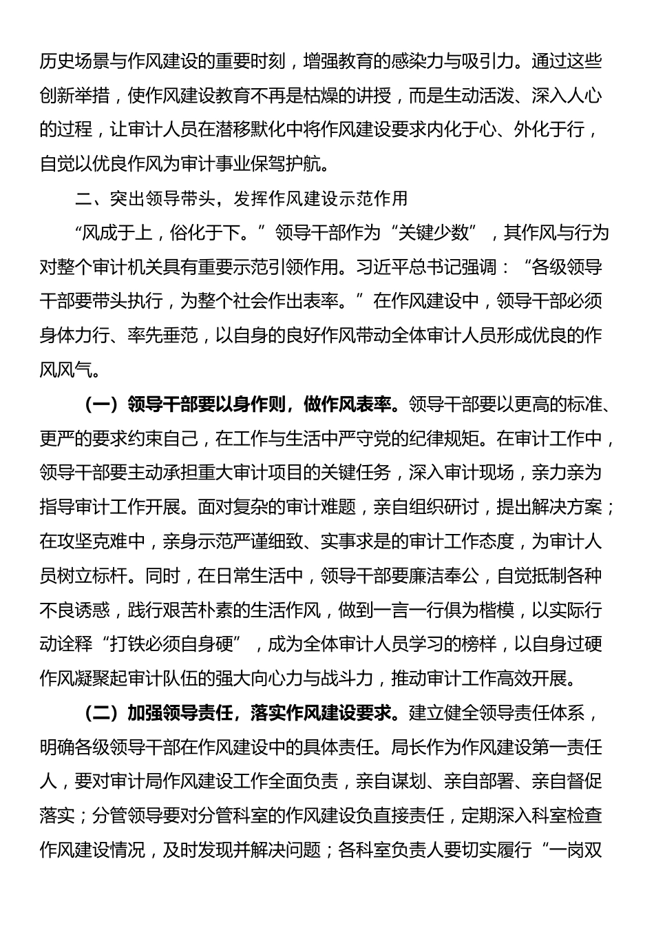 党课：牢记初心使命，以优良作风谱写审计事业新篇_第3页