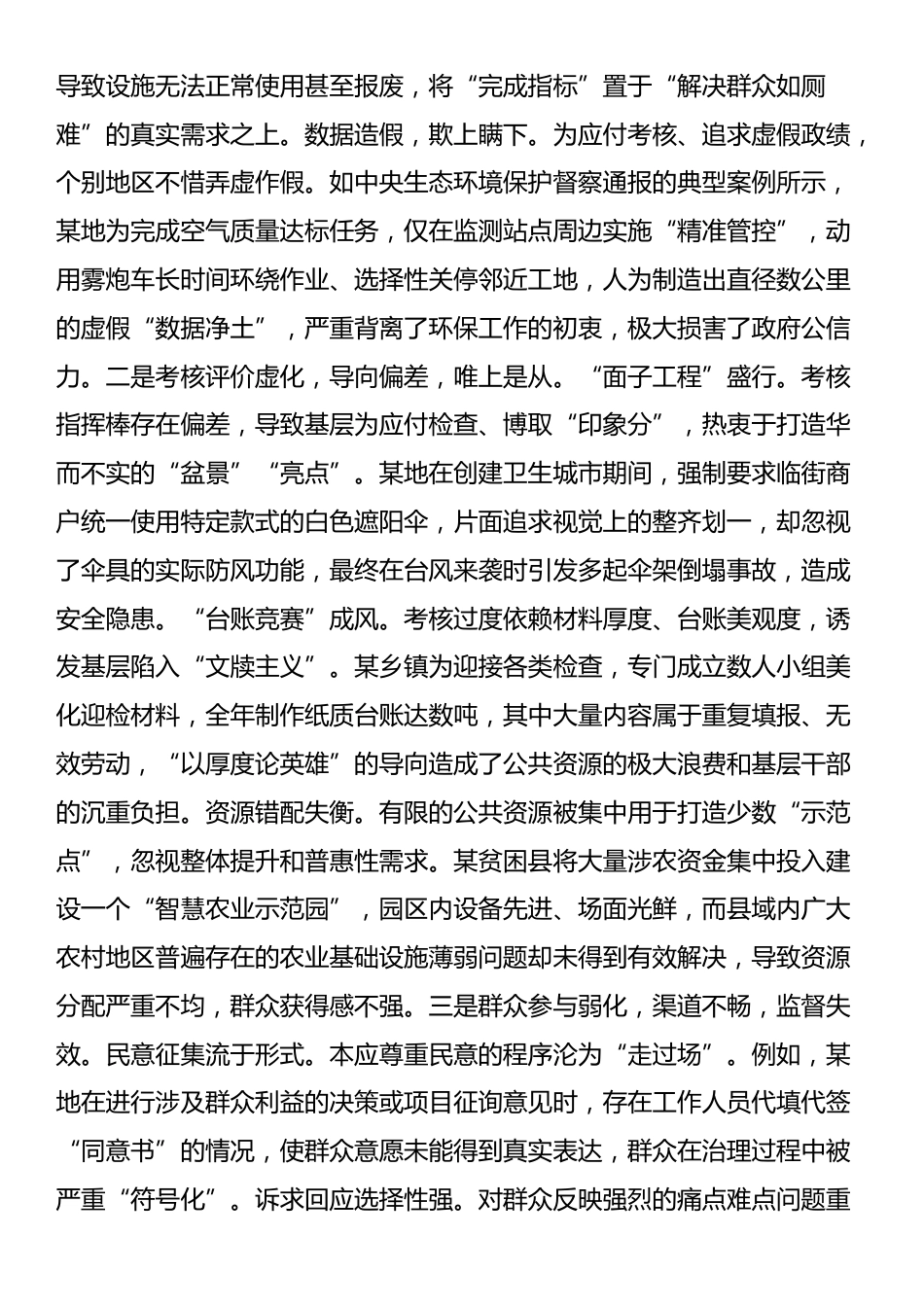 党课：在整治形式主义中锤炼求真务实作风 以实干担当推进基层治理现代化​_第2页