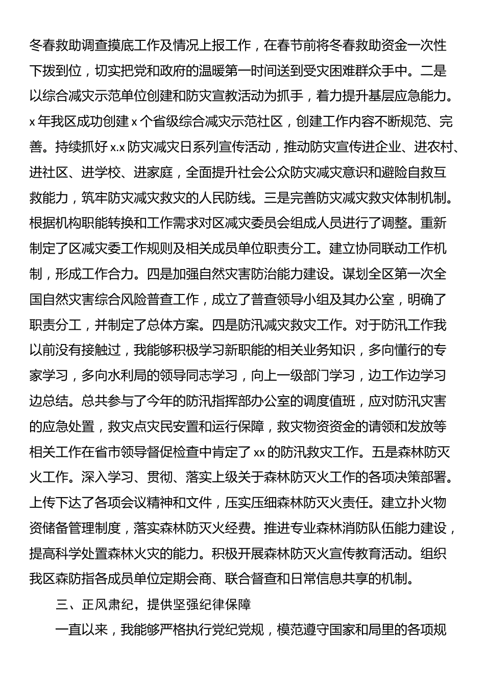 副局长近三年工作总结_第2页