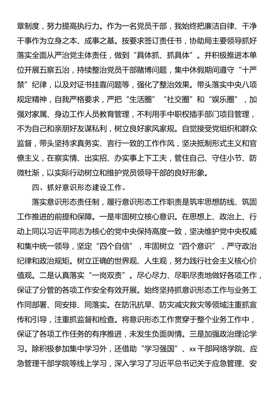 副局长近三年工作总结_第3页