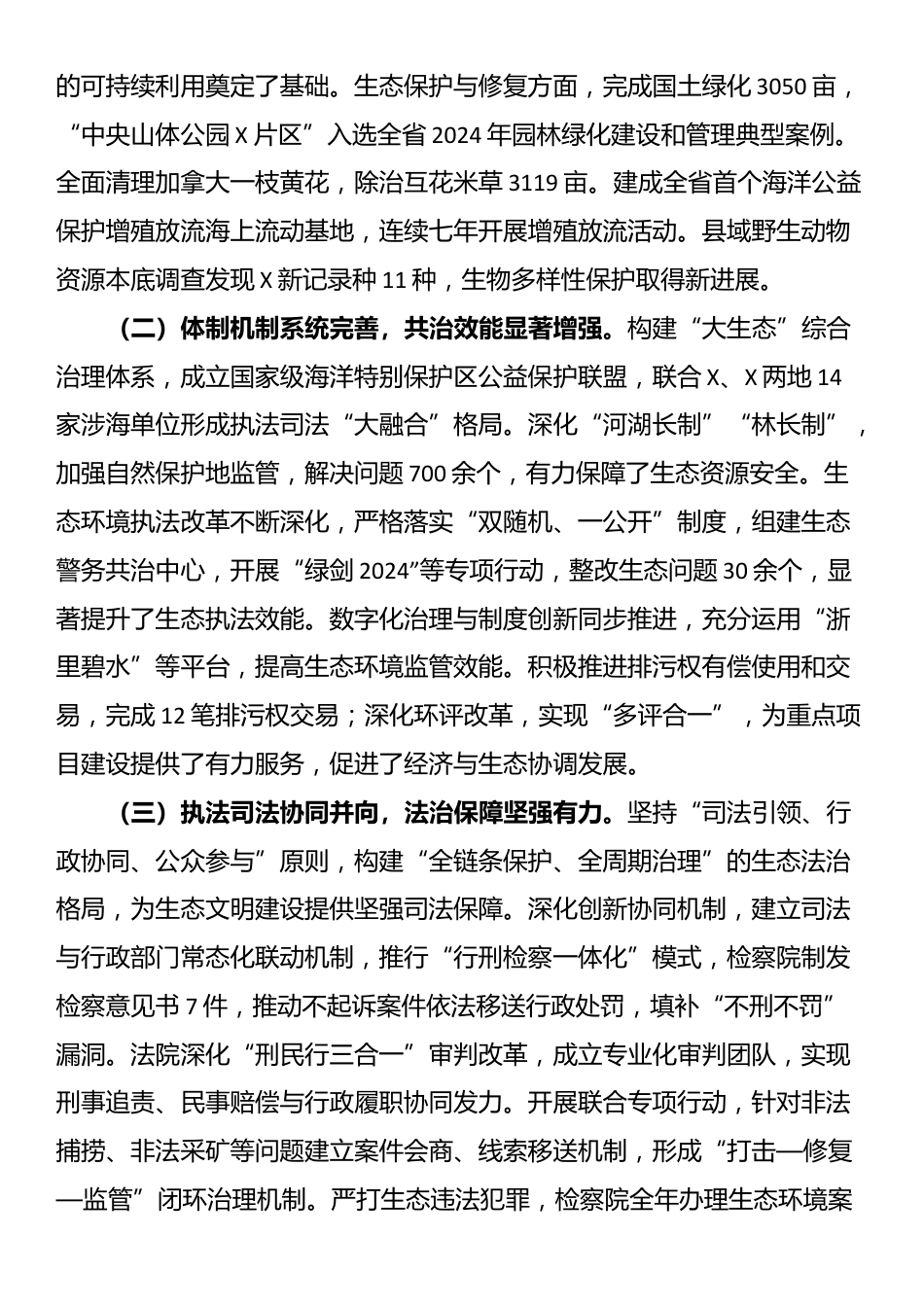 关于2024年度全区生态文明建设情况的调研报告_第2页