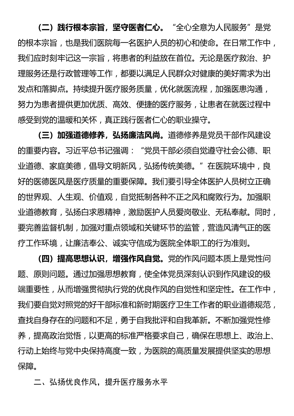 坚守初心担使命，砥砺奋进谱新篇——在市人民医院庆祝中国共产党成立104周年大会上的党课讲稿_第2页