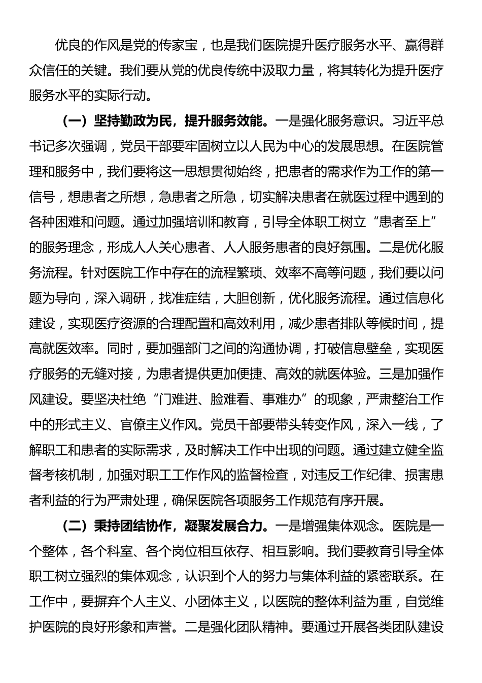 坚守初心担使命，砥砺奋进谱新篇——在市人民医院庆祝中国共产党成立104周年大会上的党课讲稿_第3页