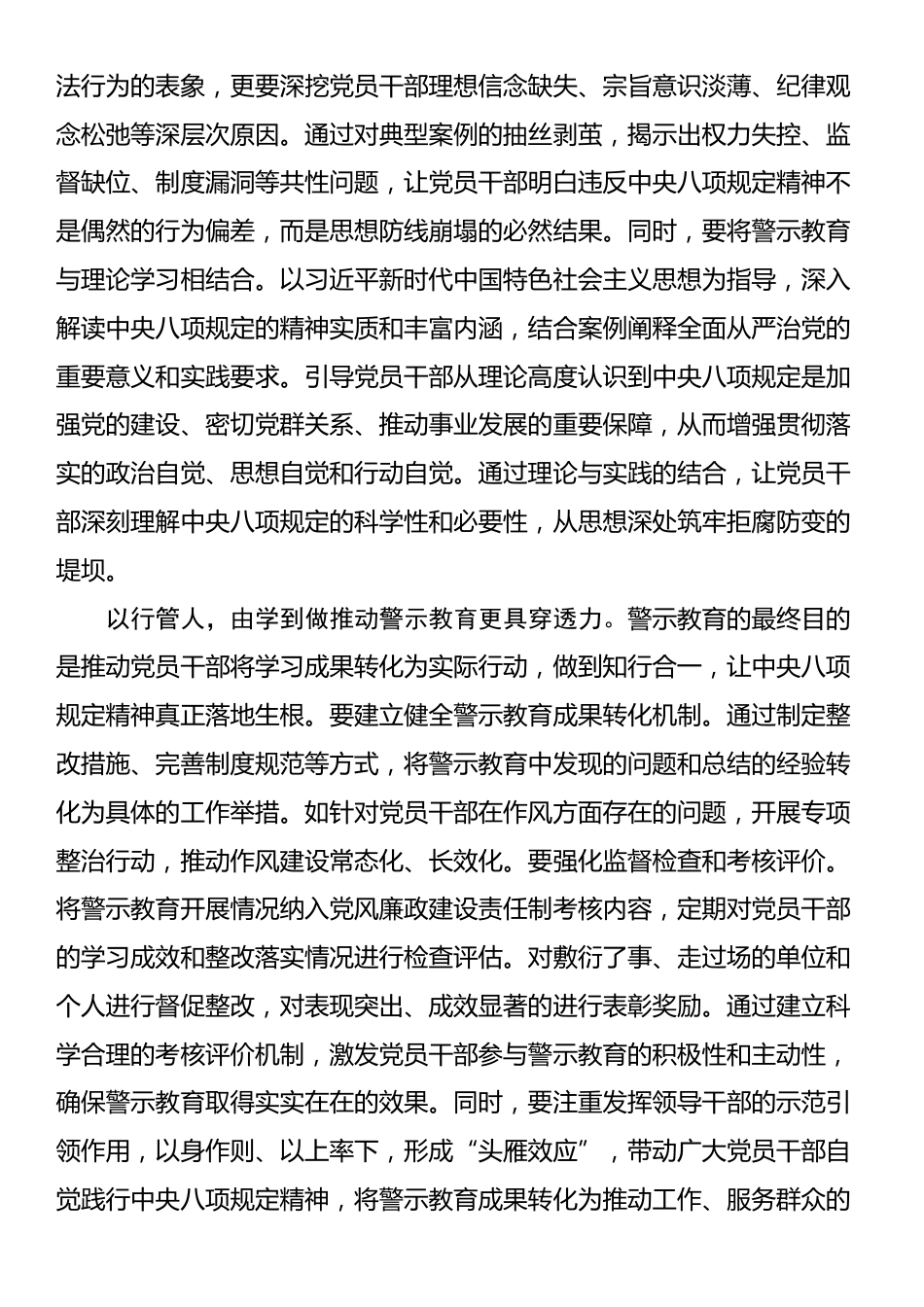 警示教育发言材料（三）_第2页