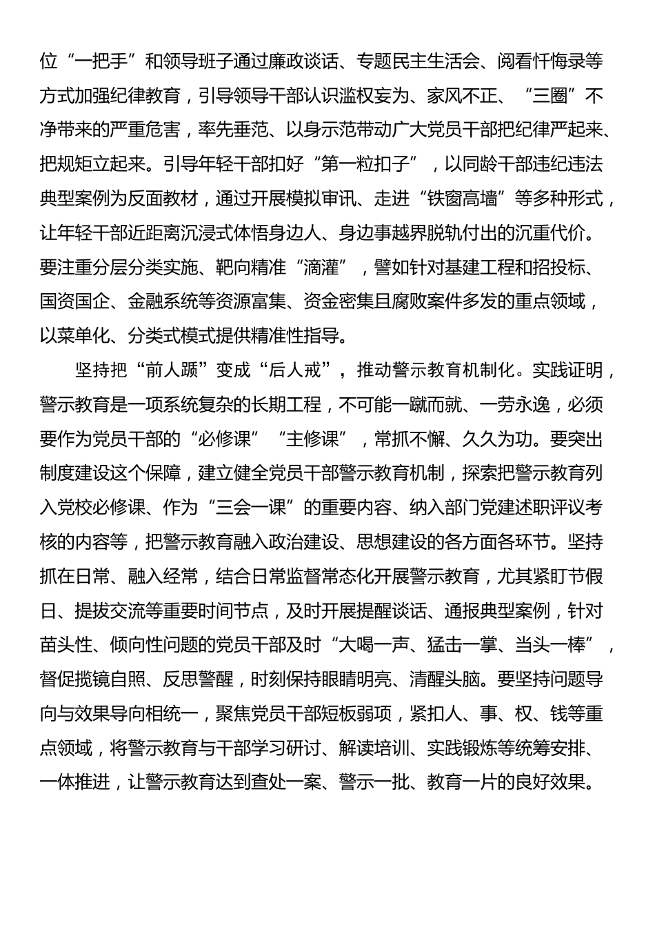 警示教育发言材料（一）_第2页