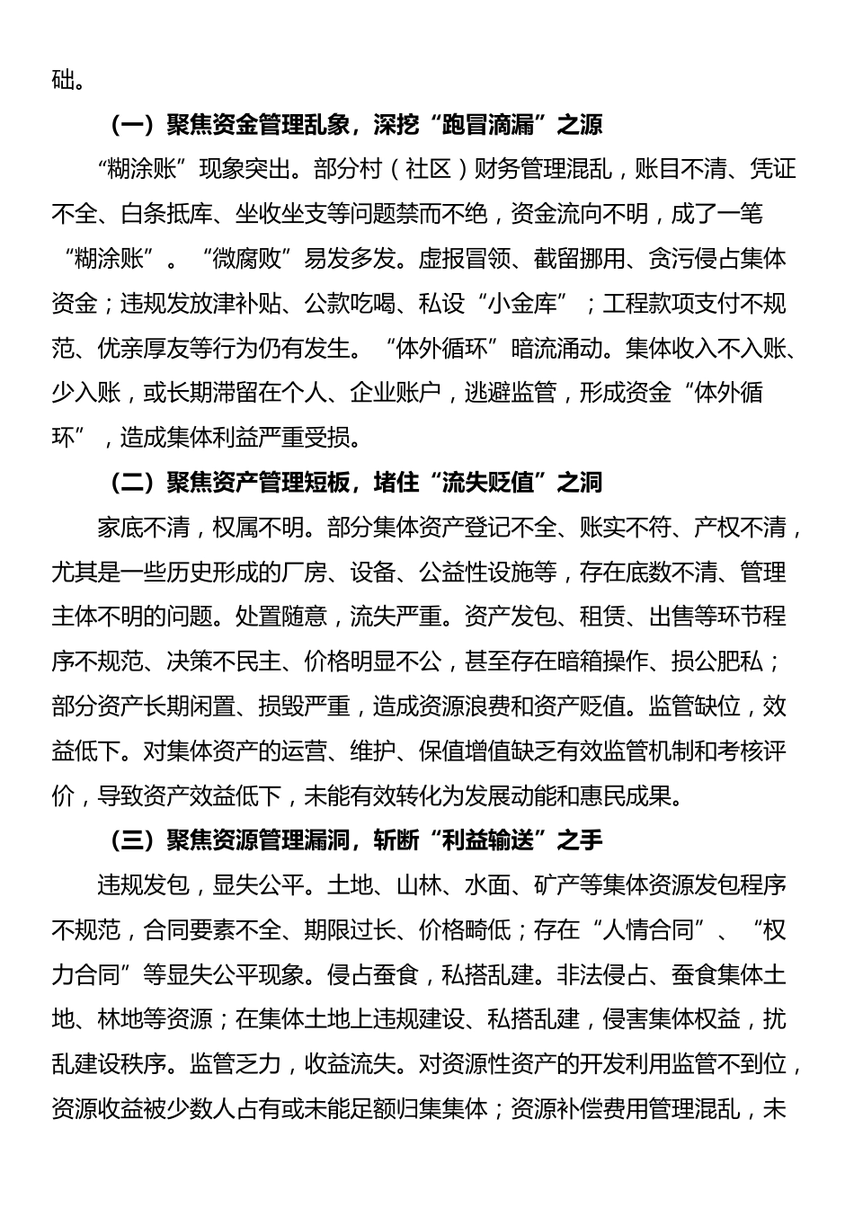 区委书记在农村“三资”管理专项整治动员部署会上的讲话：刀刃向内，重拳出击，坚决整治“三资”领域突出问题_第3页