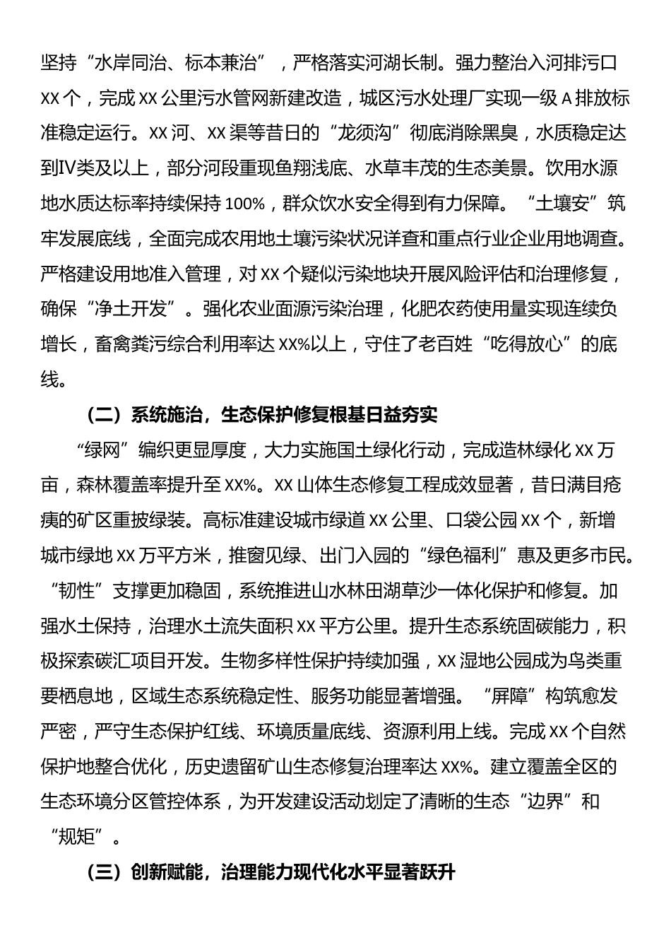 区委书记在全区污染防治攻坚战阶段性总结会上的讲话_第2页