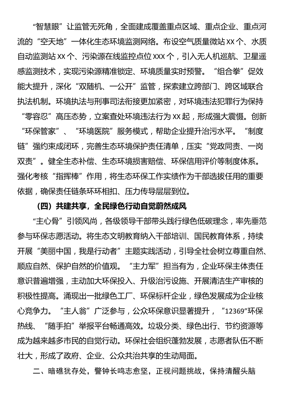 区委书记在全区污染防治攻坚战阶段性总结会上的讲话_第3页