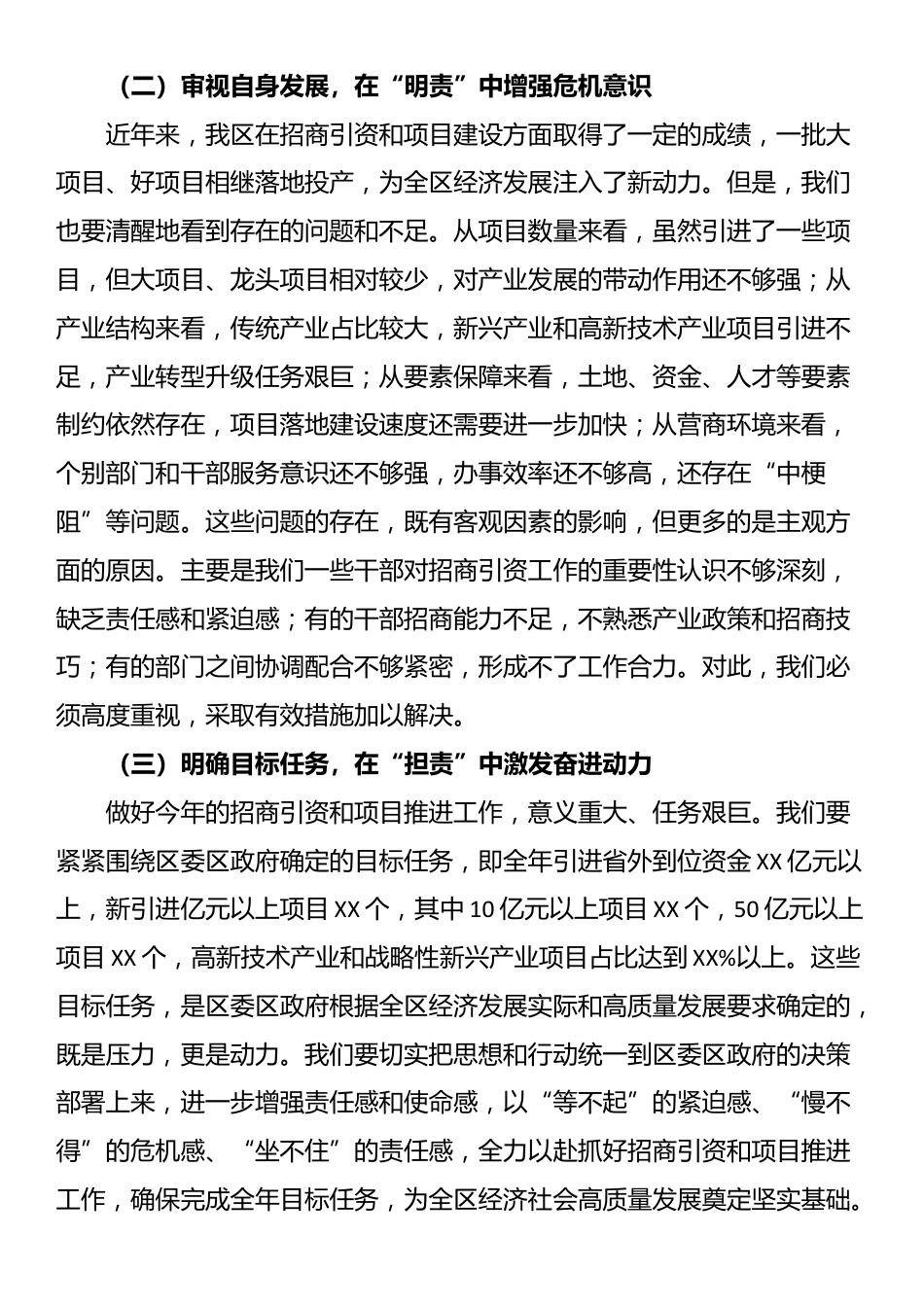 区委书记在招商引资项目推进调度会上的讲话_第2页