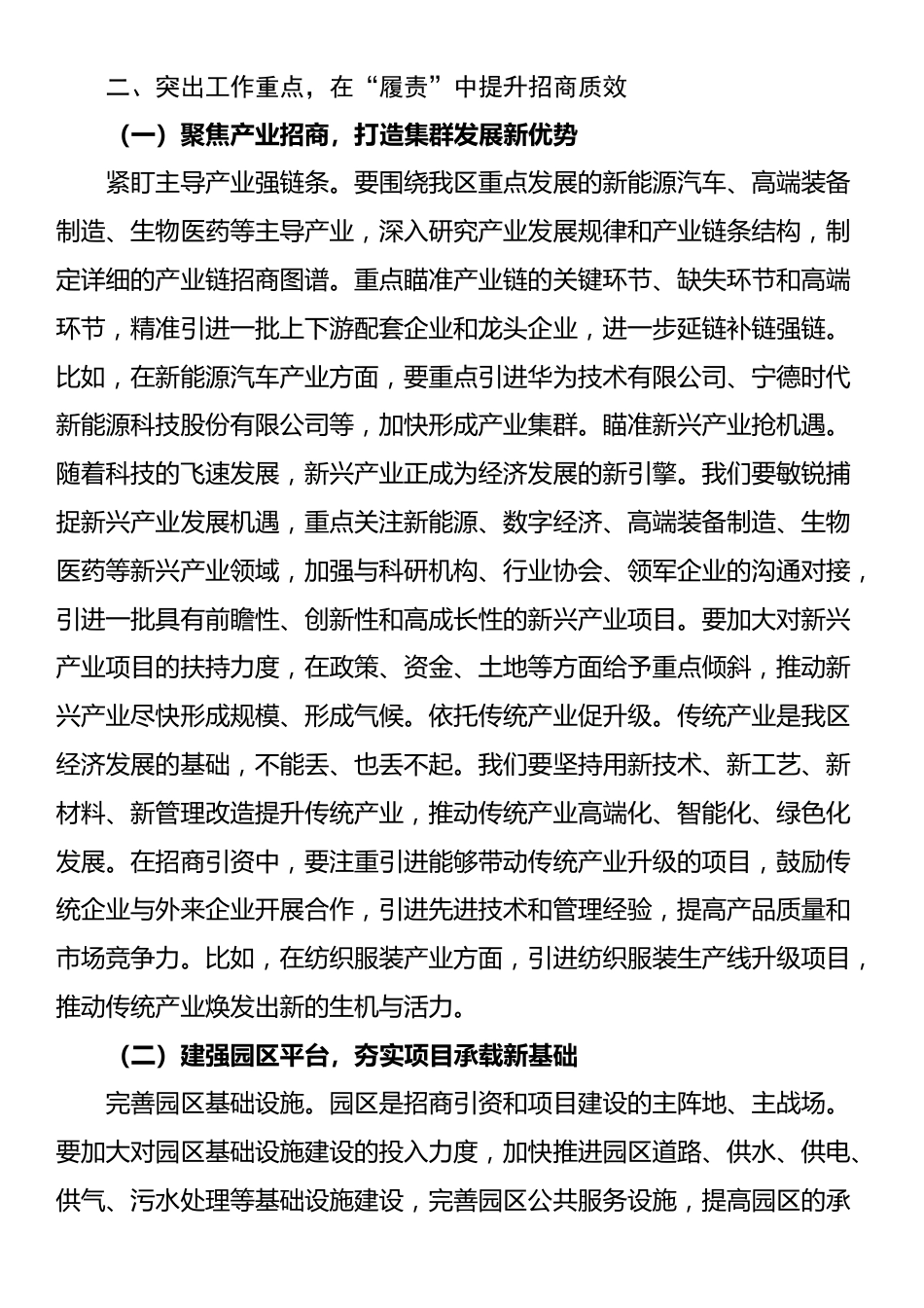 区委书记在招商引资项目推进调度会上的讲话_第3页