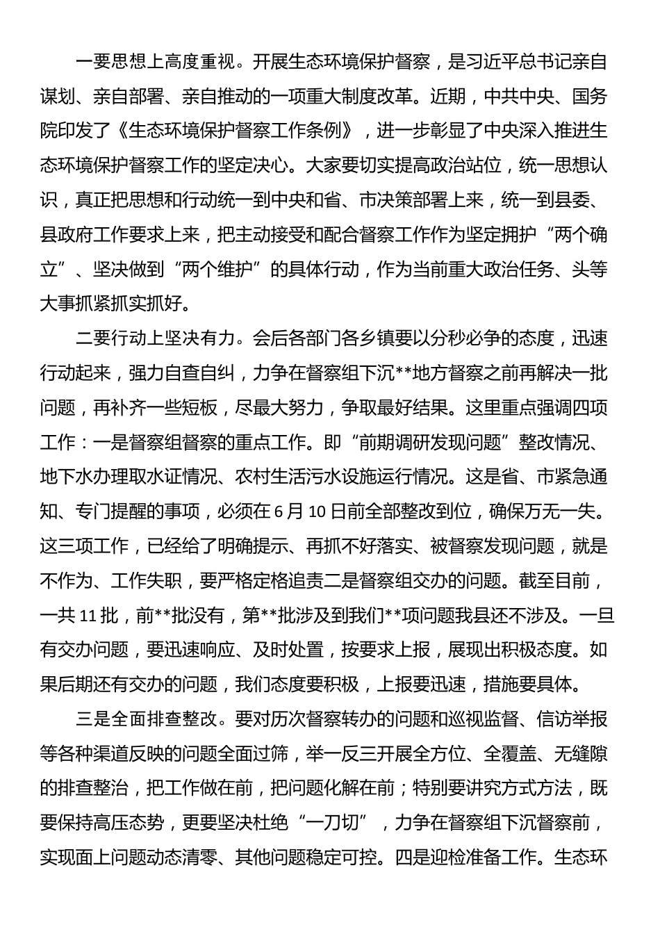 生态环保专题会主持讲话_第2页