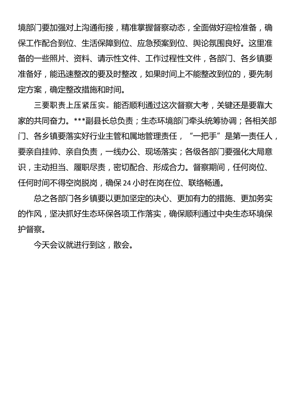生态环保专题会主持讲话_第3页