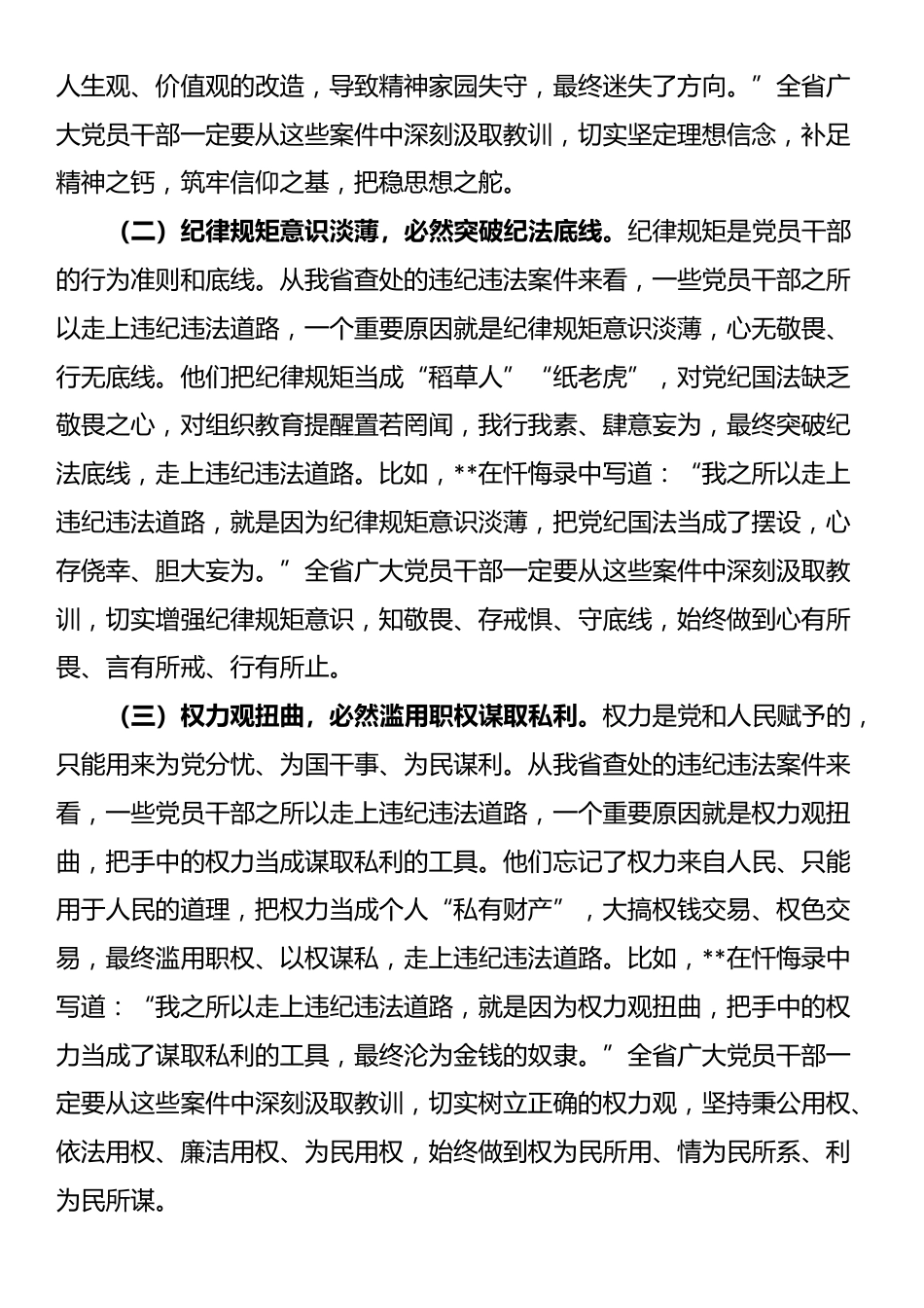 省纪委书记在2025年全省领导干部警示教育会上的讲话_第2页