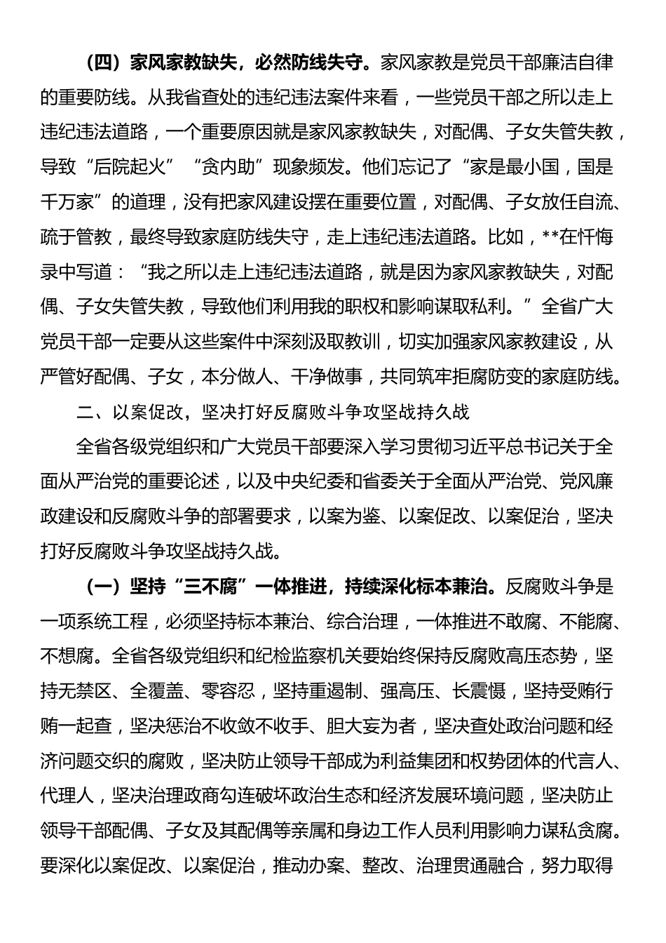 省纪委书记在2025年全省领导干部警示教育会上的讲话_第3页