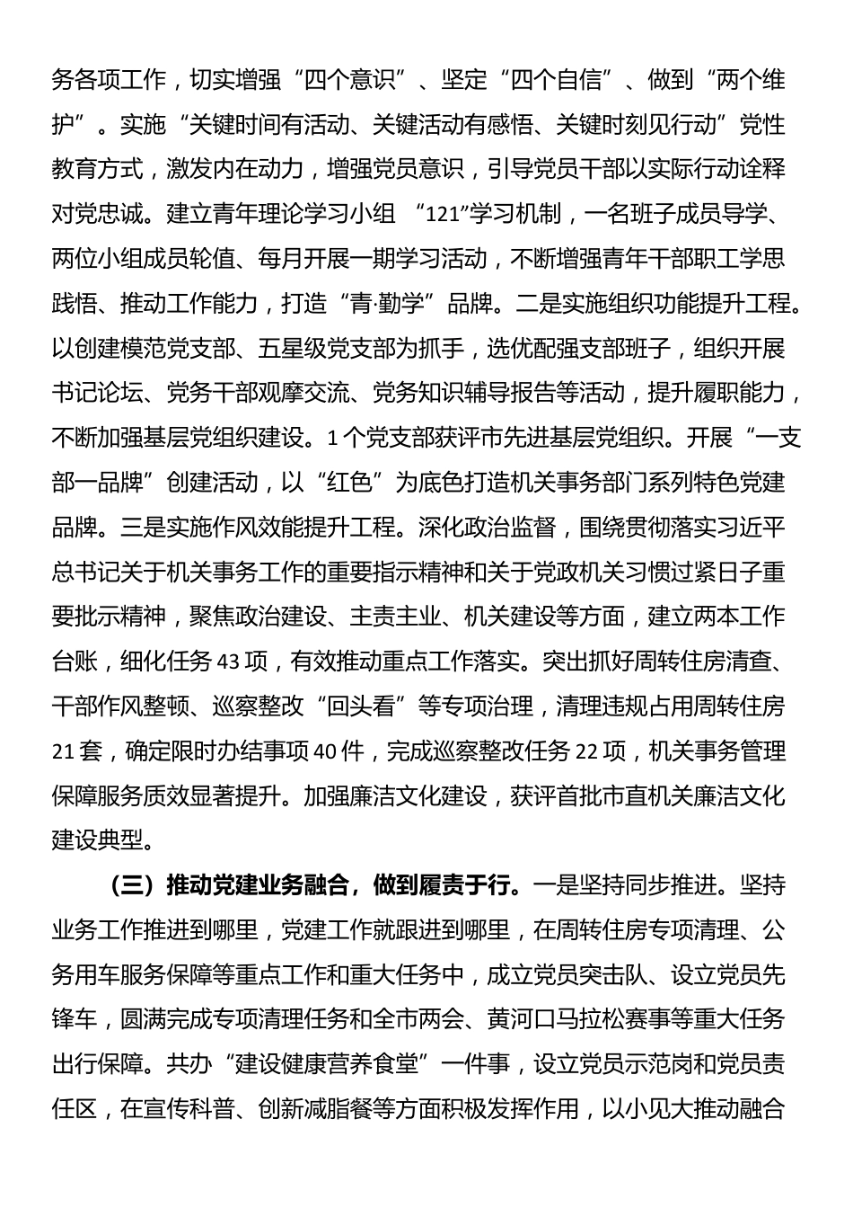 市机关事务管理局党组上半年党建工作总结_第2页